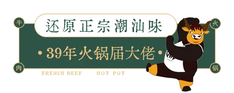 潮汕牛肉卷怎么吃_潮汕牛肉海报_潮汕牛肉美食券