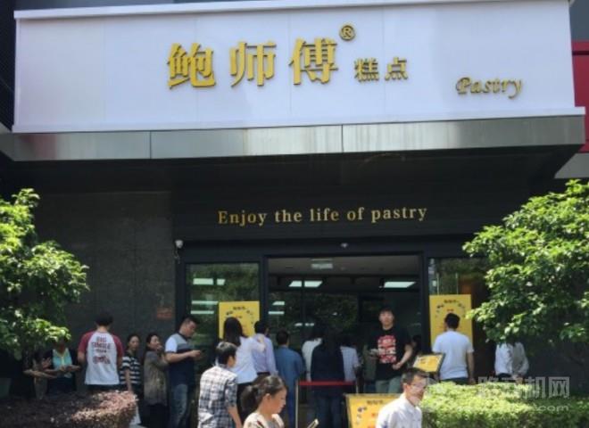 鲍师傅糕点啥好吃_鲍师傅糕点网红说说_鲍师傅之类的糕点